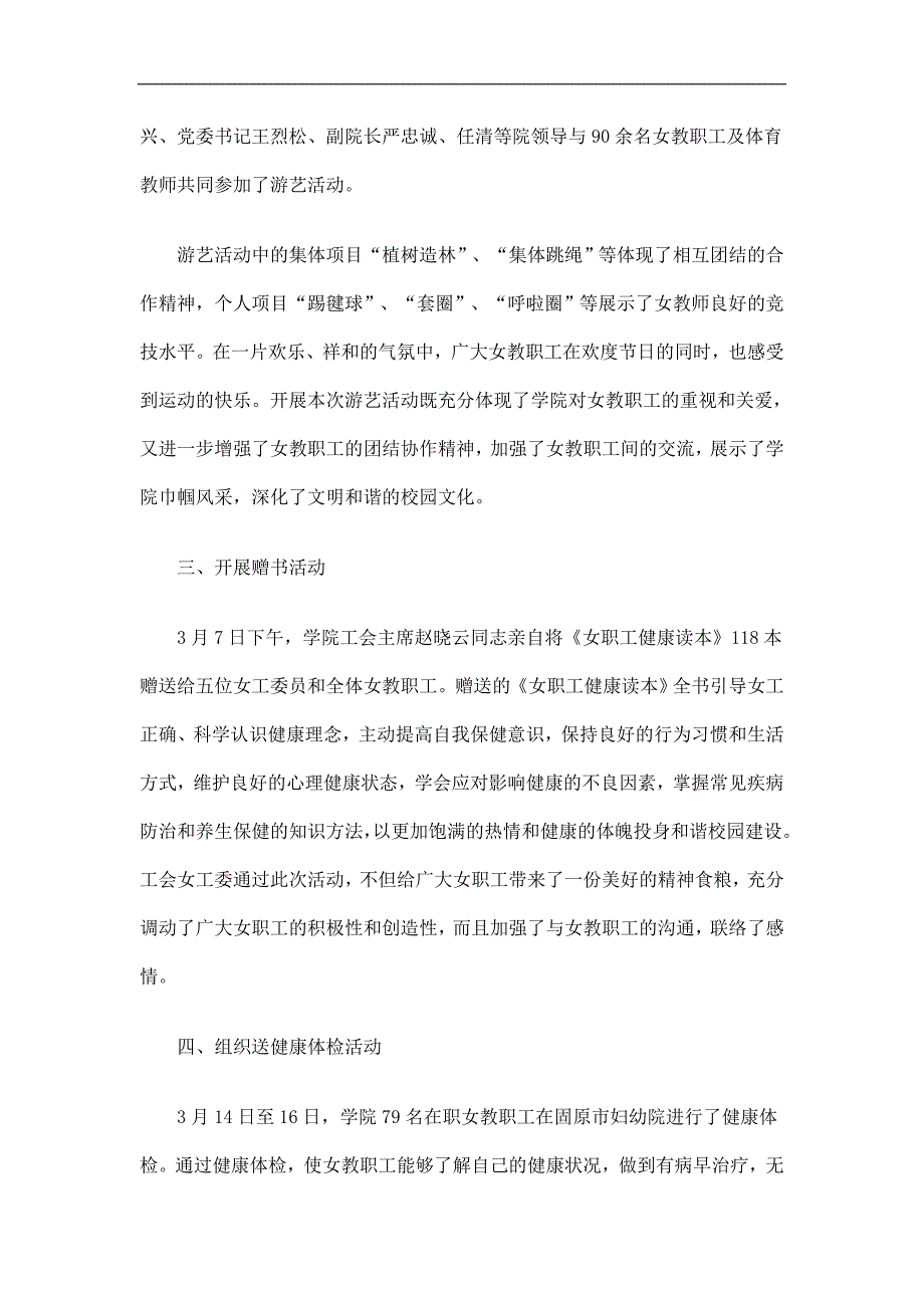 学院三八妇女节系列活动总结精选.doc_第2页