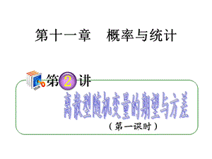 离散型随机变量的期望与方差第课时.ppt