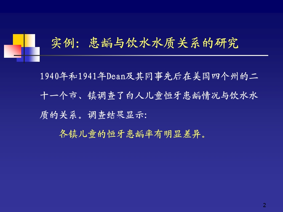 流行病第四军医大学现况研究研究生.ppt_第2页