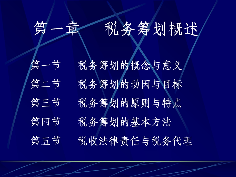 税务筹划概述.ppt_第2页