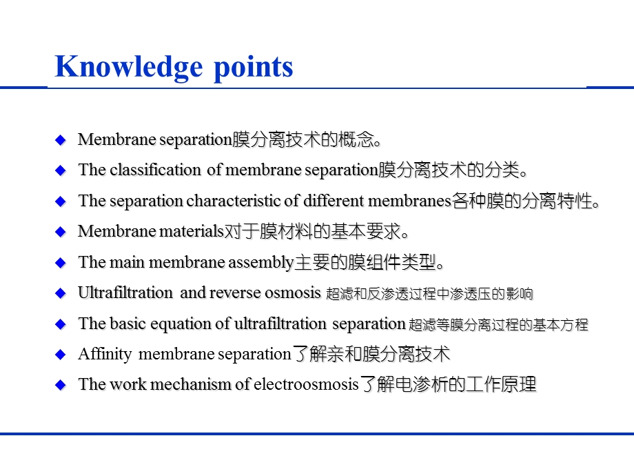 生物分离工程第九章膜分离.ppt_第2页