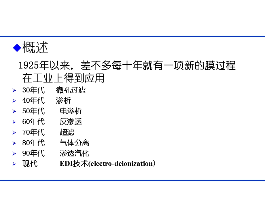 生物分离工程第九章膜分离.ppt_第3页