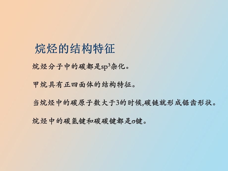 烷烃化学性质.ppt_第2页