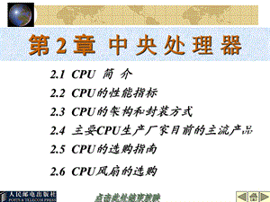 电脑的组装和维护 (2).ppt