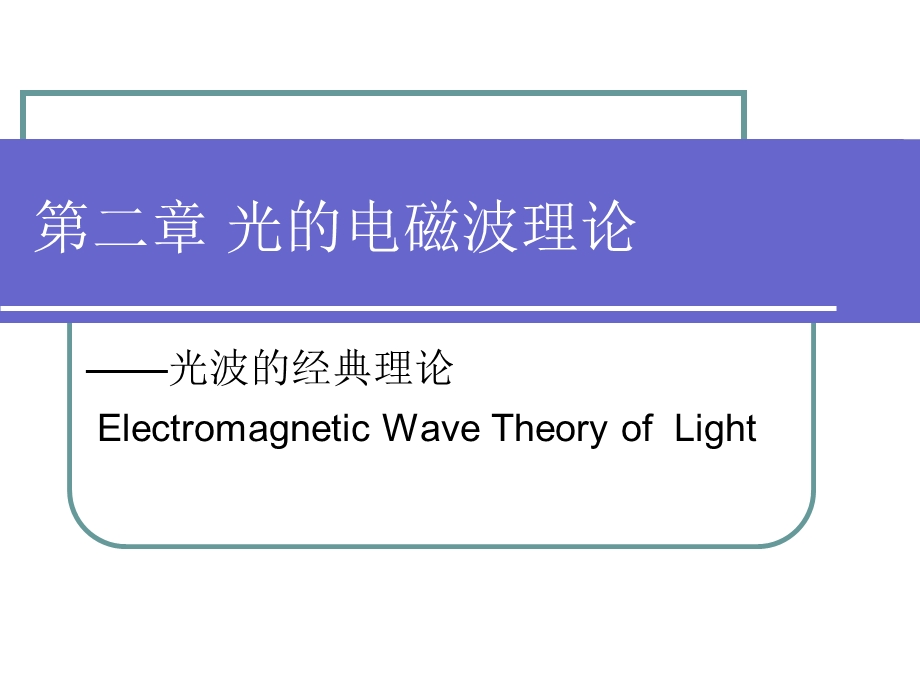 研究生光电子学.ppt_第1页