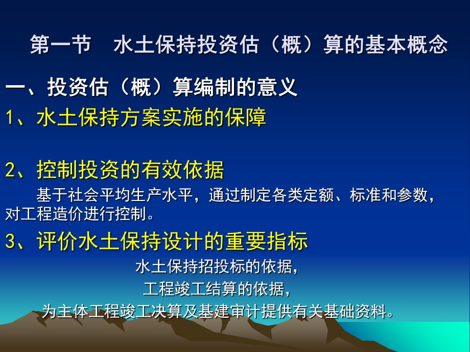 水土保持投资估算.ppt_第2页