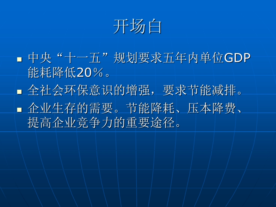 石化企业能耗能耗统计讲座提纲.ppt_第2页