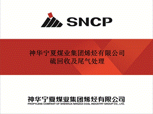 硫回收装置培训.ppt