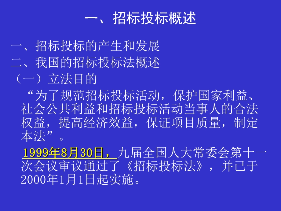 水利工程造价工程师继续(招标投标).ppt_第2页