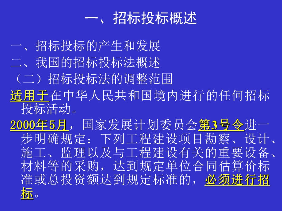 水利工程造价工程师继续(招标投标).ppt_第3页