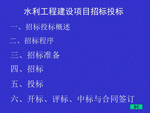 水利工程造价工程师继续(招标投标).ppt