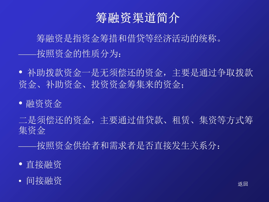 简体筹融资是指资金筹措和借贷等经济活动的统称.ppt_第1页