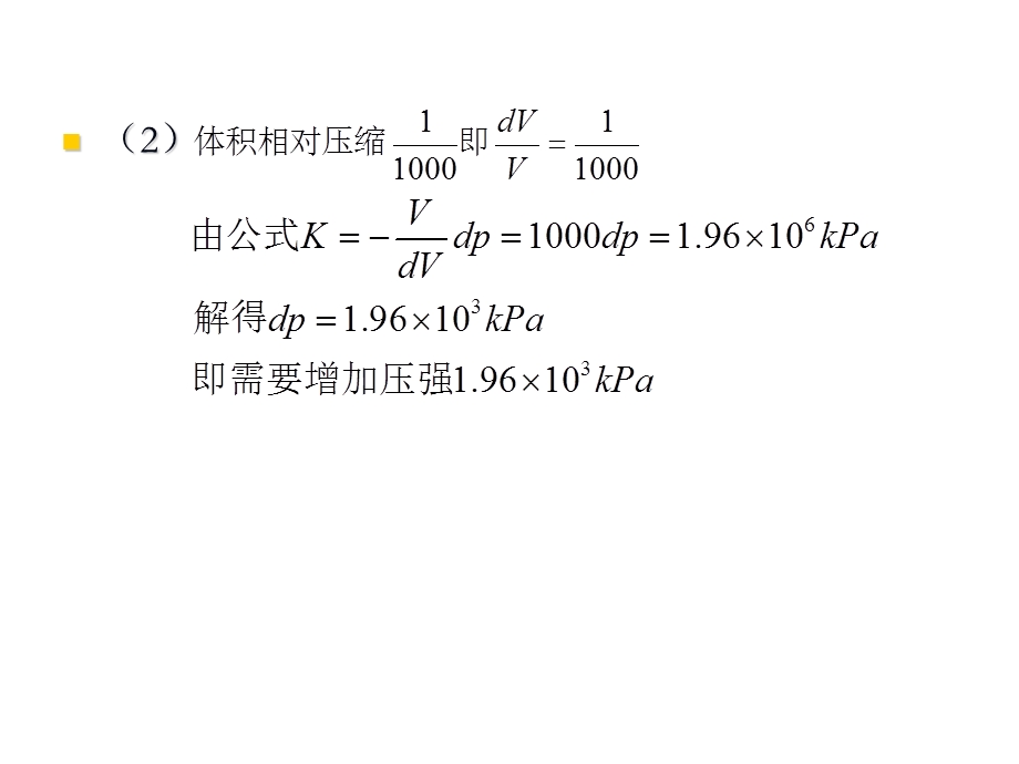 水力学1第二次作业-.ppt_第3页