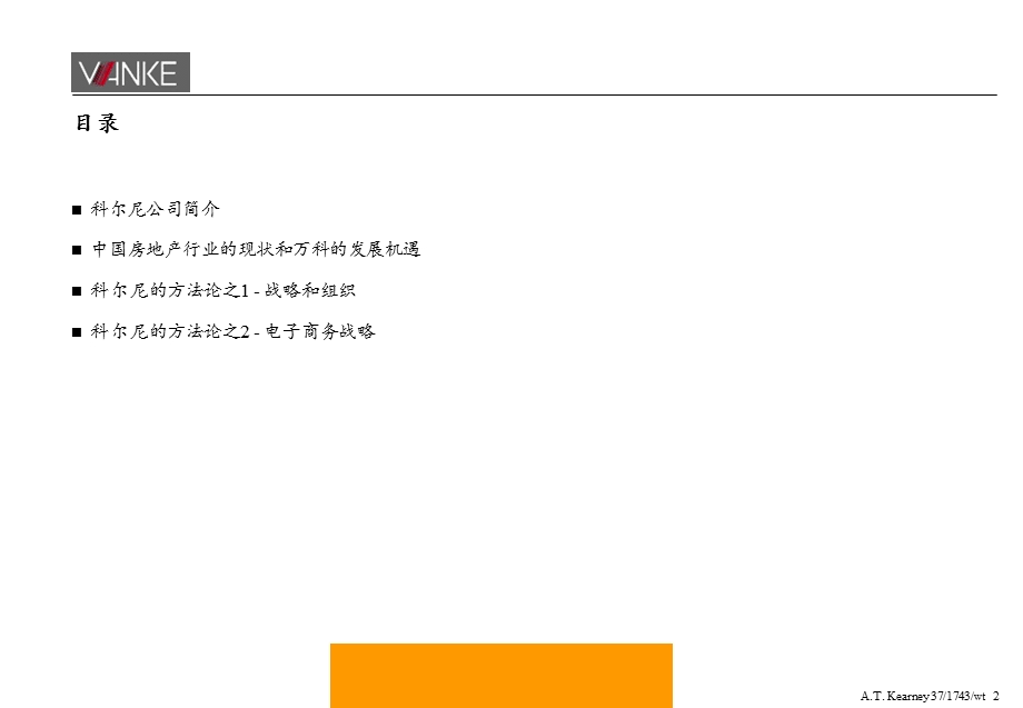 科尔尼公司给万科公司高管做的培训报告.ppt_第2页