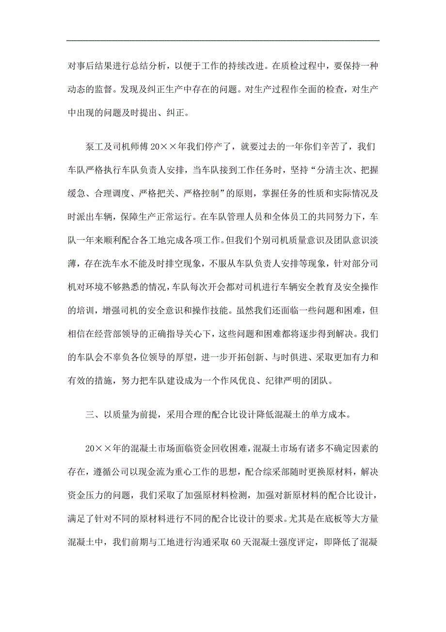 商混搅拌站销售经理工作总结精选.doc_第3页