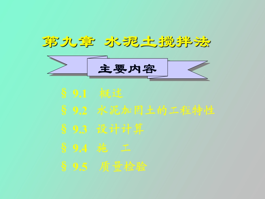 水泥土搅拌法.ppt_第1页