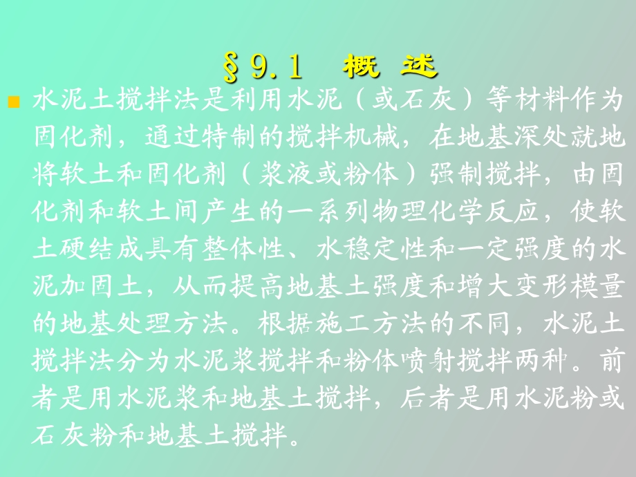 水泥土搅拌法.ppt_第2页