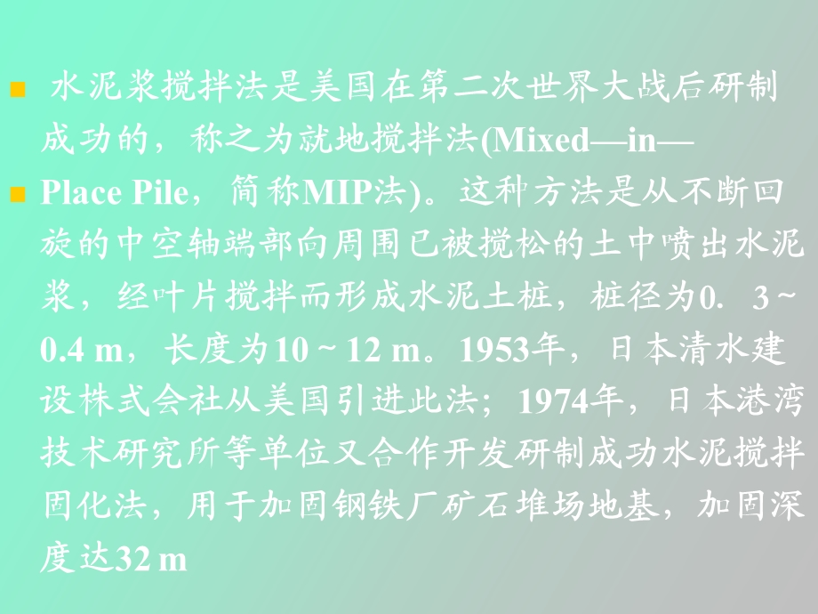 水泥土搅拌法.ppt_第3页