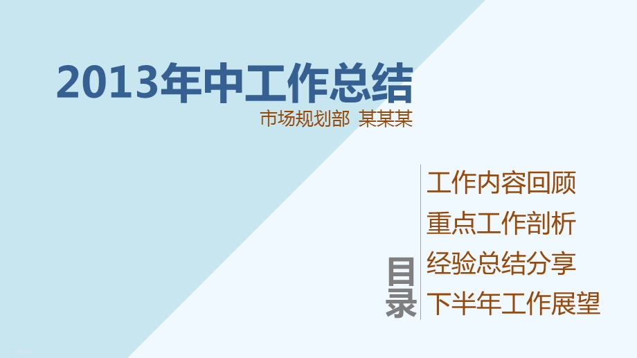 简洁的工作总结.ppt_第1页