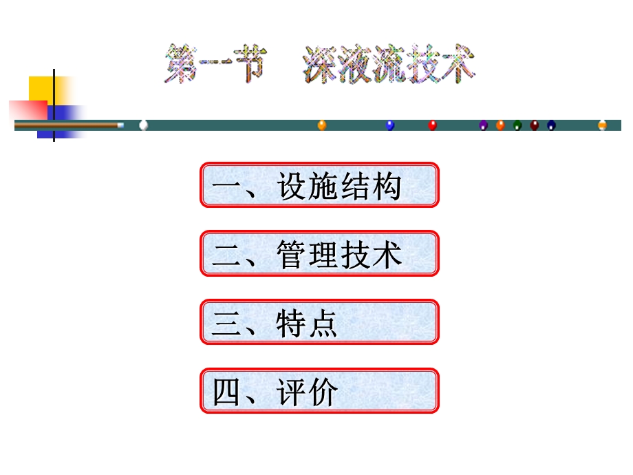 水培和雾培技术.ppt_第3页