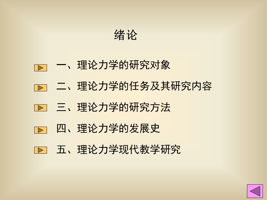 理论力学绪论课件.ppt_第2页