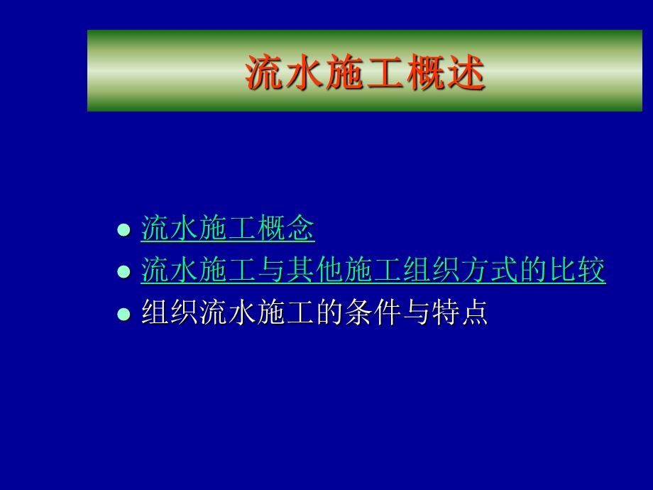 流水施工原理与应.ppt_第3页