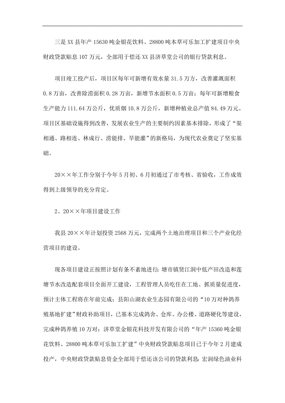 农业综合开发办工作总结及工作计划精选.doc_第2页