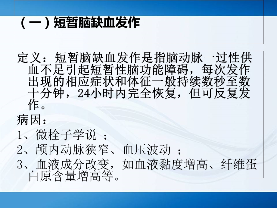 神经内科常见病.ppt_第3页