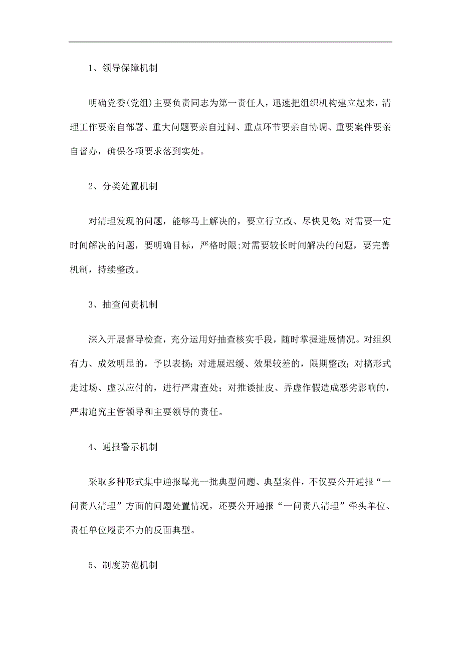 区政府一问责八清理专项行动工作总结精选.doc_第3页