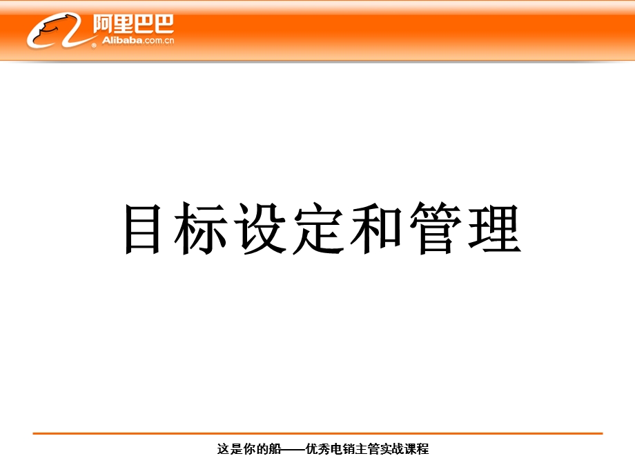 目标设定和管理如何有效地找寻目标客户.ppt_第2页