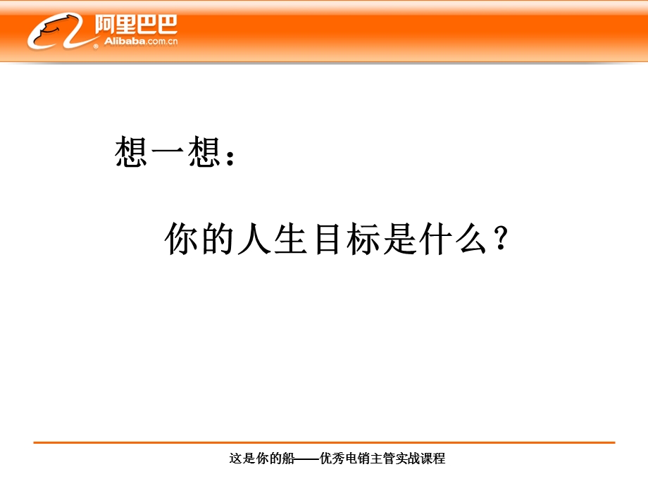 目标设定和管理如何有效地找寻目标客户.ppt_第3页