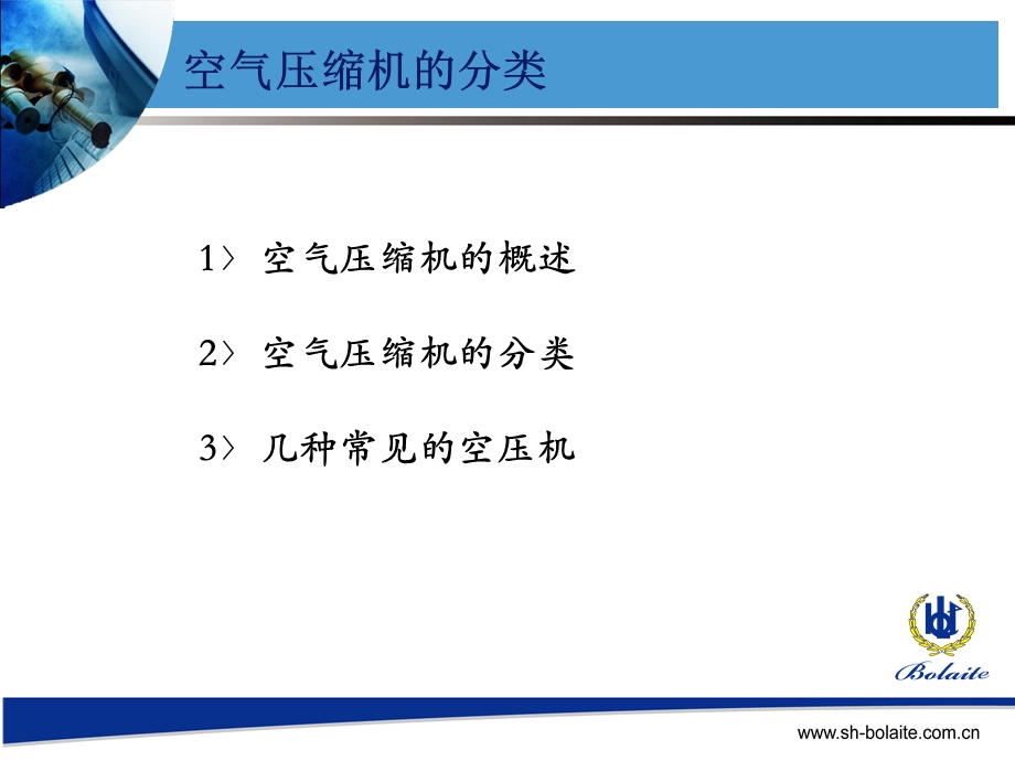 空气压缩机的分类.ppt_第2页