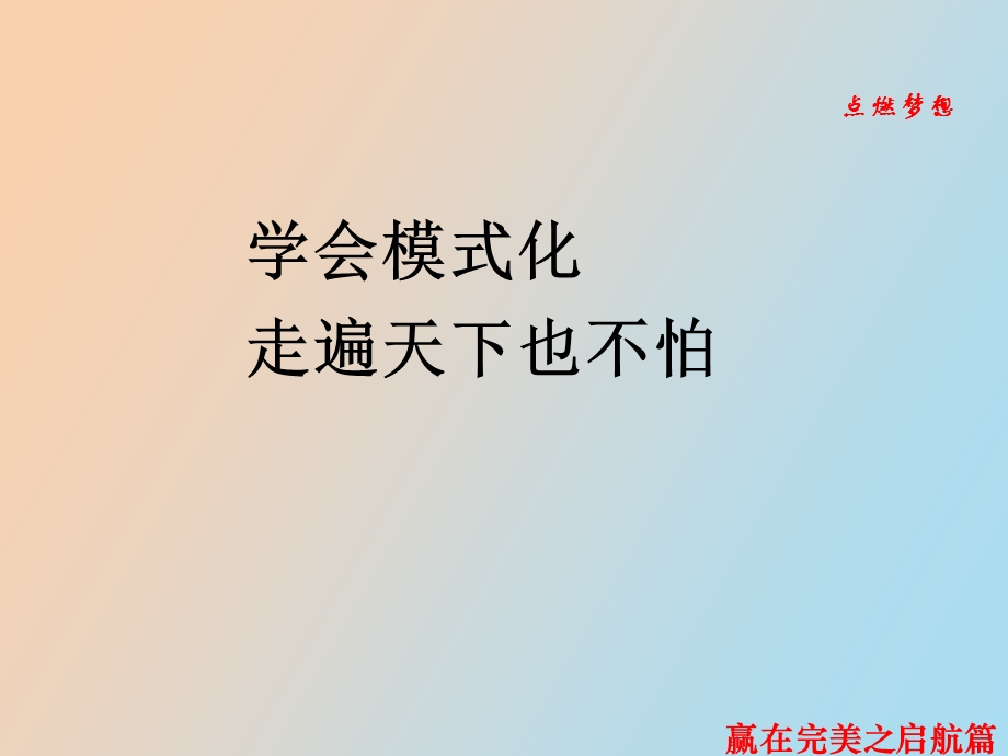 精确导航助你成功.ppt_第2页