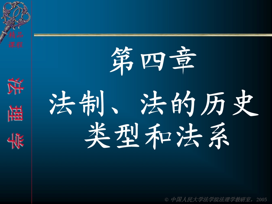 法制、法的历史类型和法系.ppt_第1页