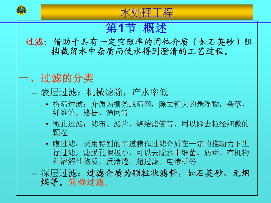 水处理工程过滤.ppt_第2页