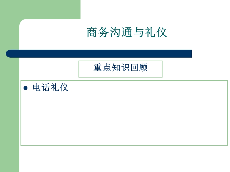 礼品礼仪课件ppt课件.ppt_第2页