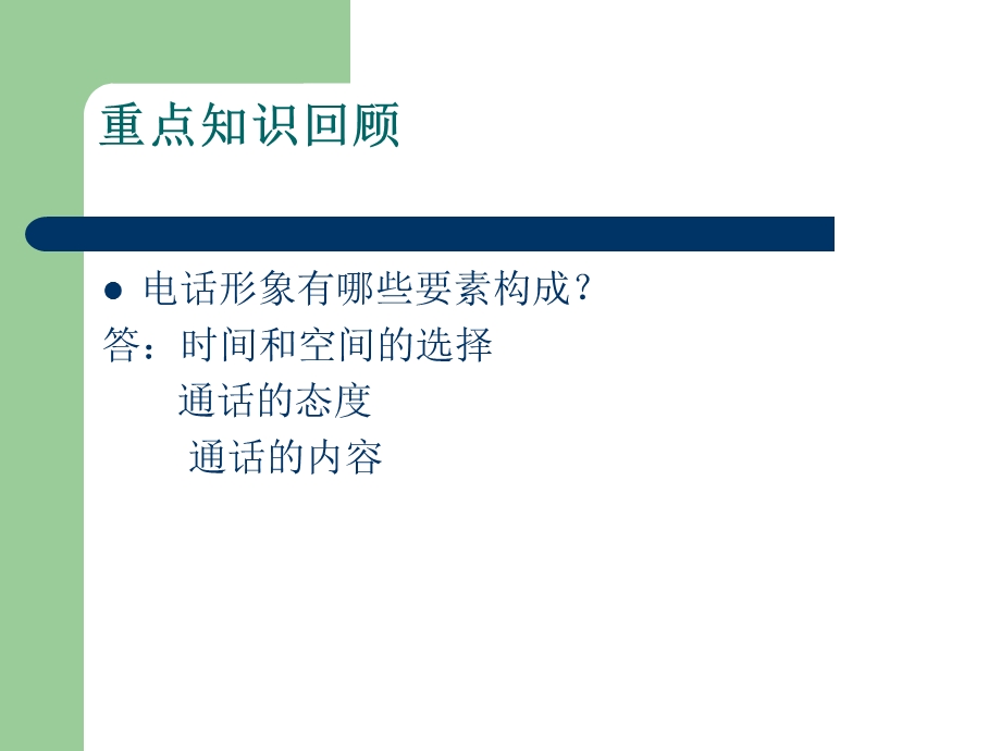 礼品礼仪课件ppt课件.ppt_第3页