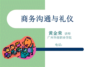 礼品礼仪课件ppt课件.ppt