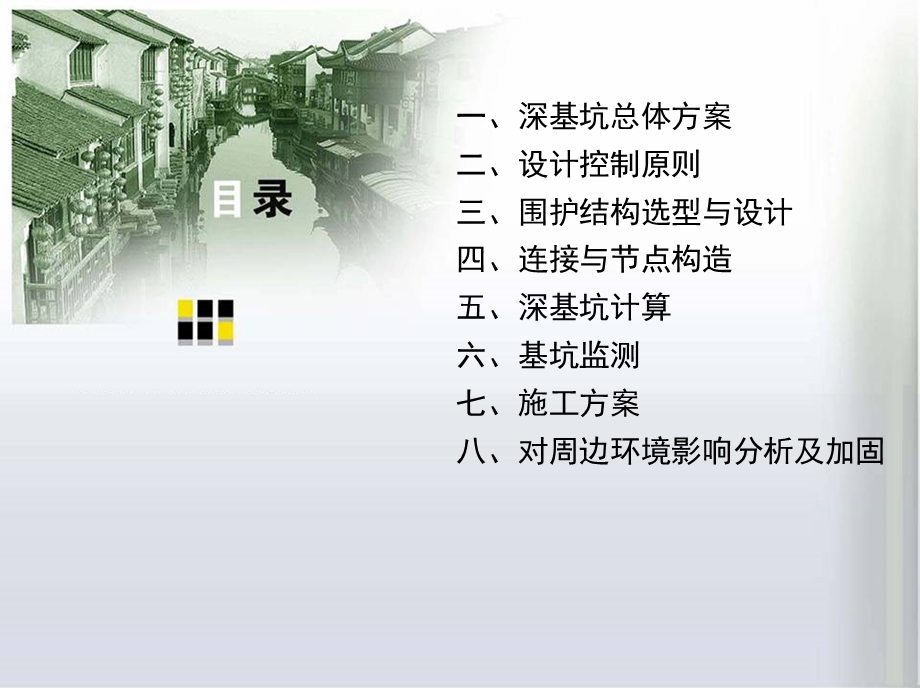 深基坑工程设计与计算.ppt_第2页