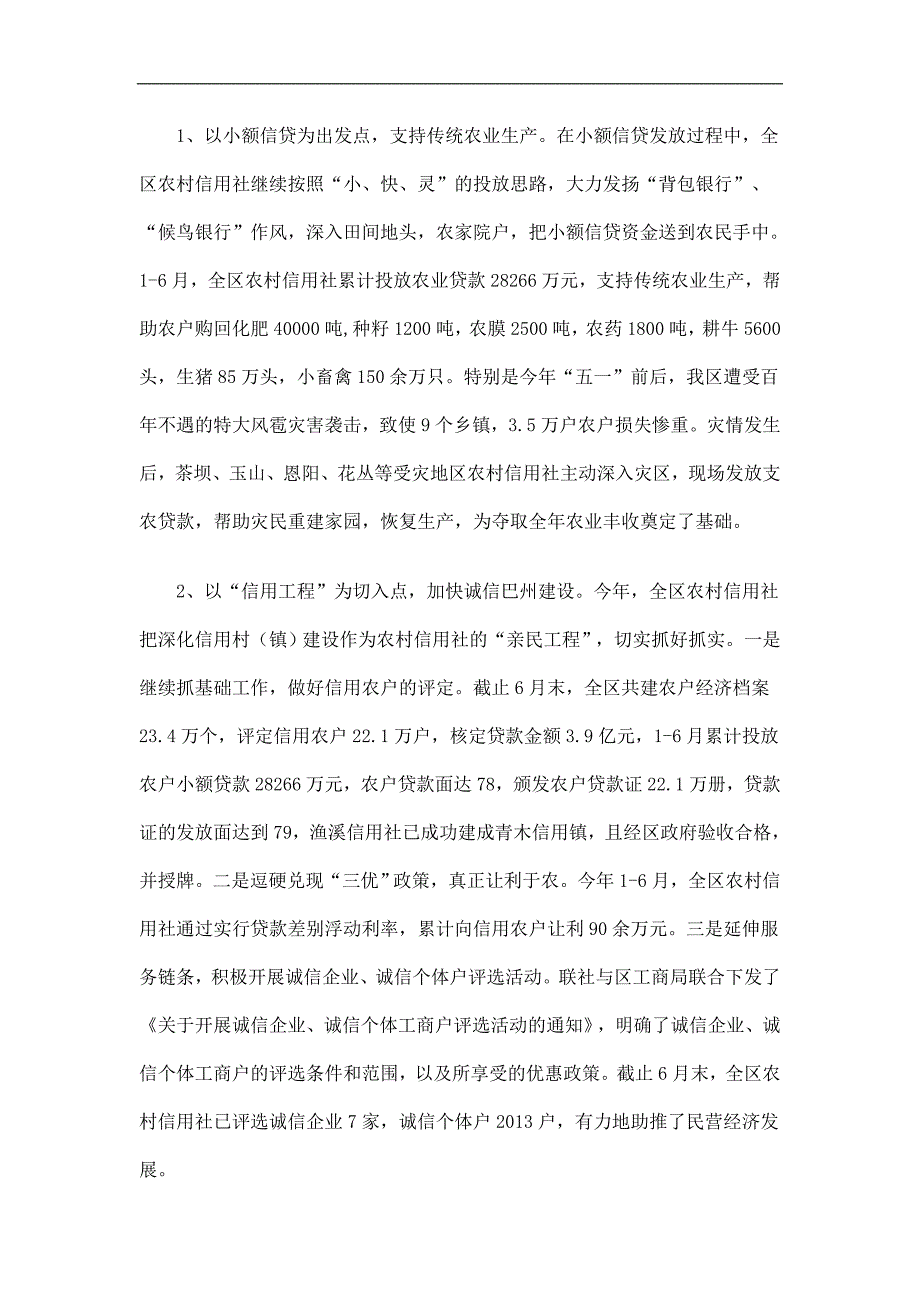 农村信用联社工作总结精选.doc_第2页