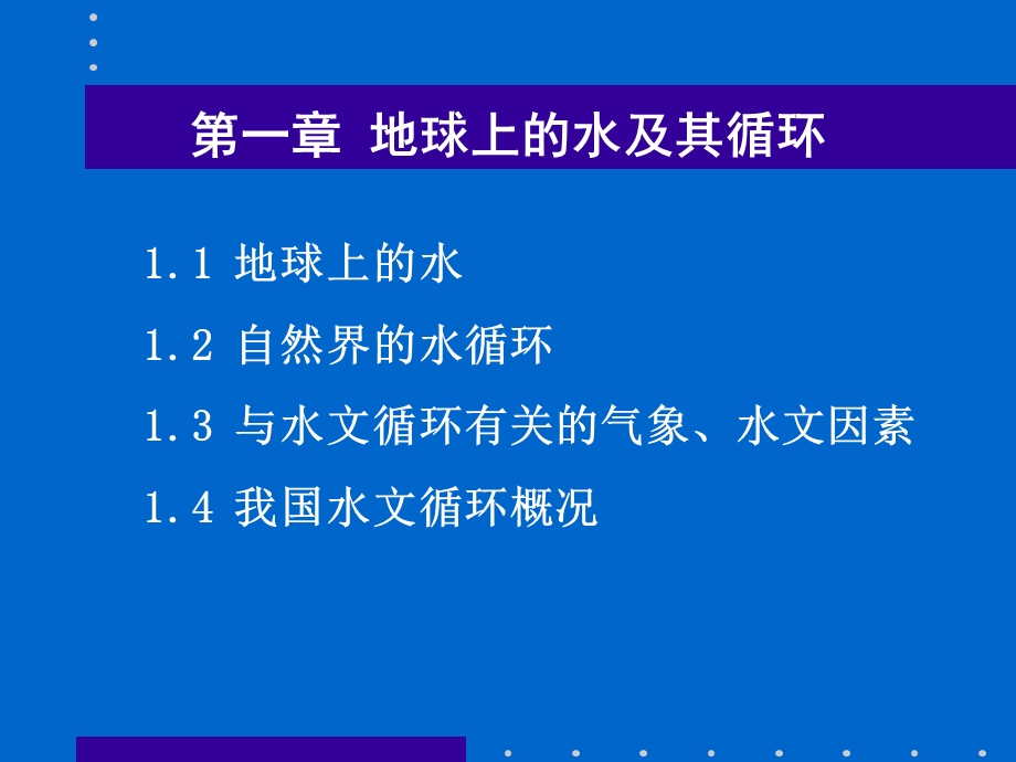 水文资料水文地质学基础第一章.ppt_第2页