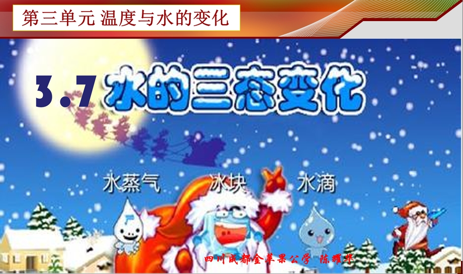 水的三态变化(精品).ppt_第1页