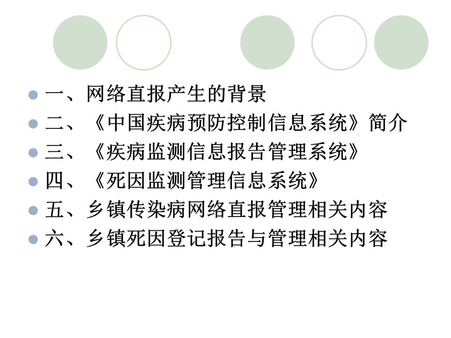 疾病监测信息报告管理系统操作培训PPT课件.ppt_第2页