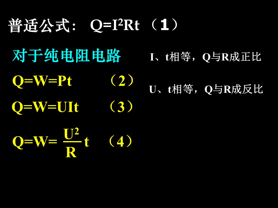 焦耳定律习题课.ppt_第3页