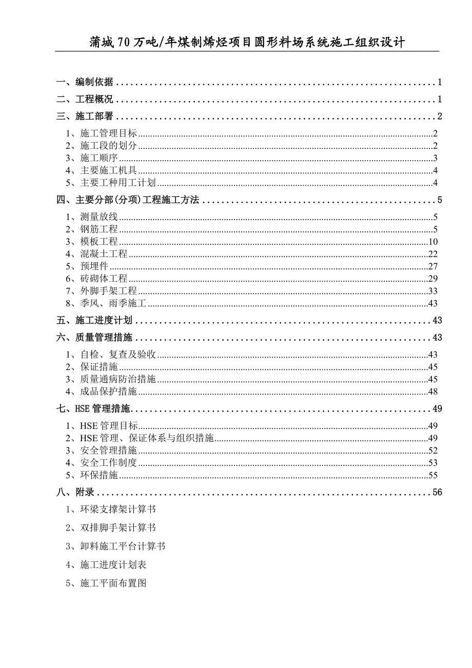 l207B圆形料场(土建)施工方案.doc_第2页