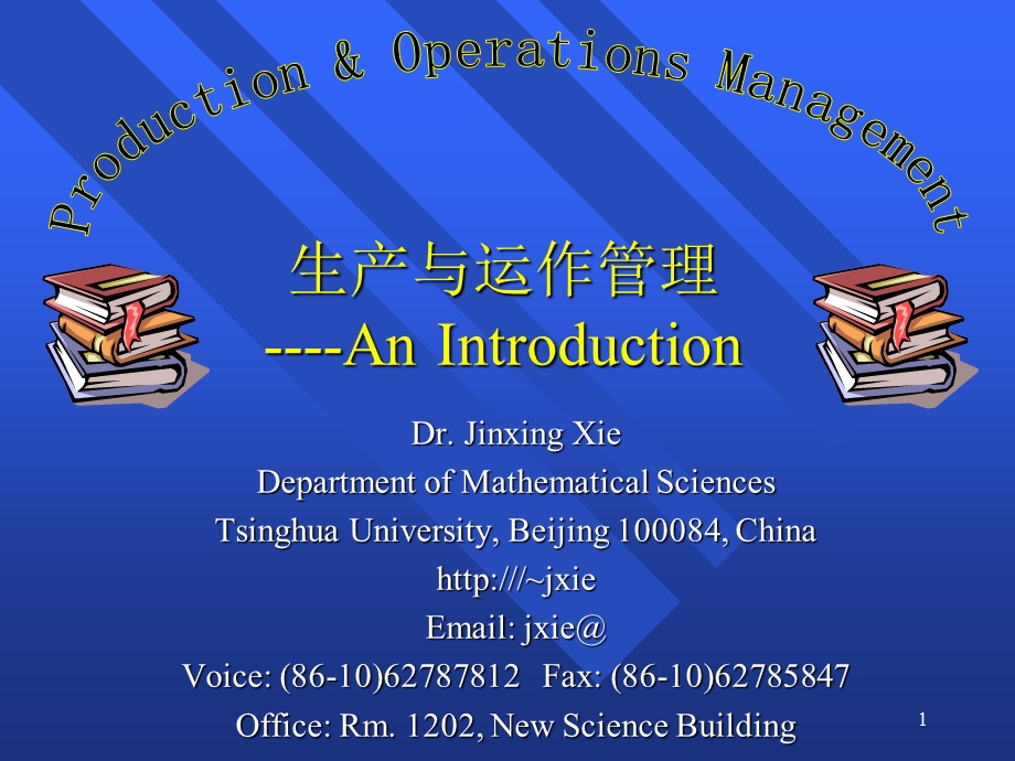 生产与运作管理-AnIntroduction.ppt_第1页