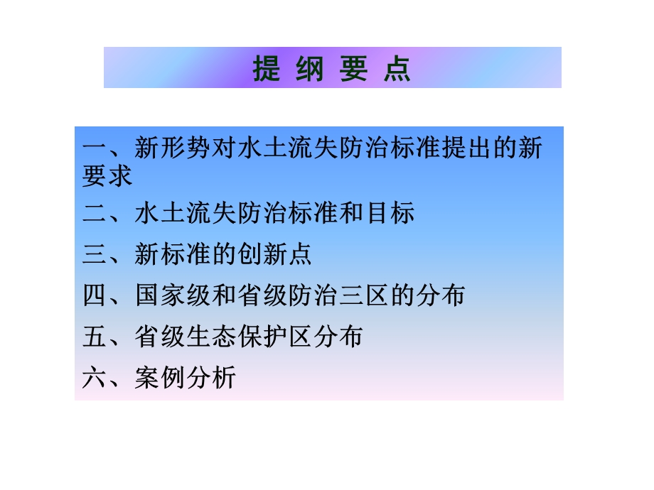 省水保监督站基本情况汇报.ppt_第2页