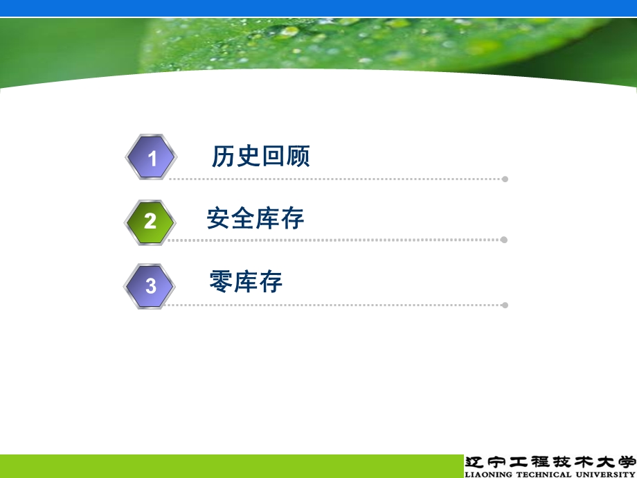 生产运作管理第9章.ppt_第3页