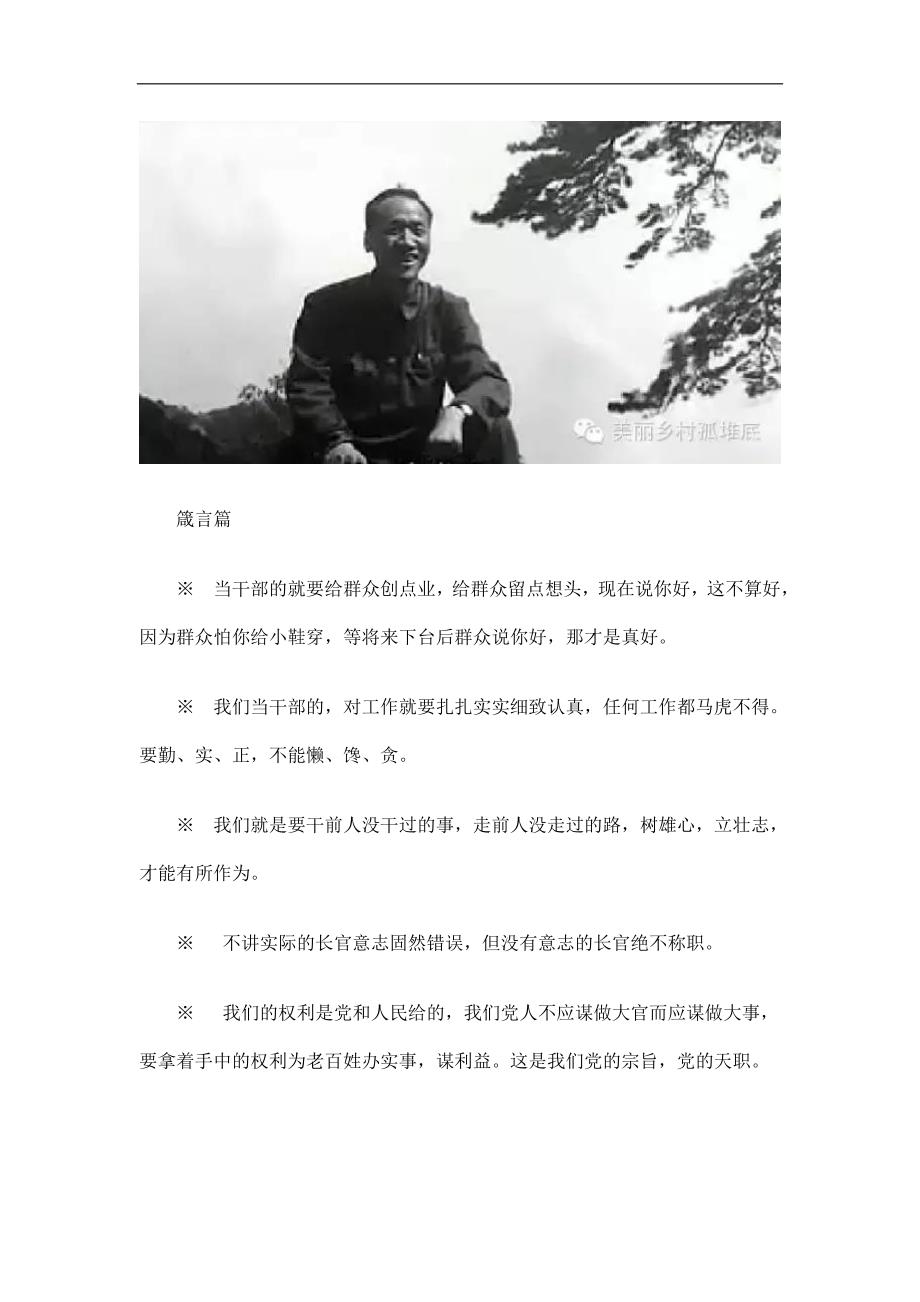 孙文龙言读录有感精选.doc_第3页