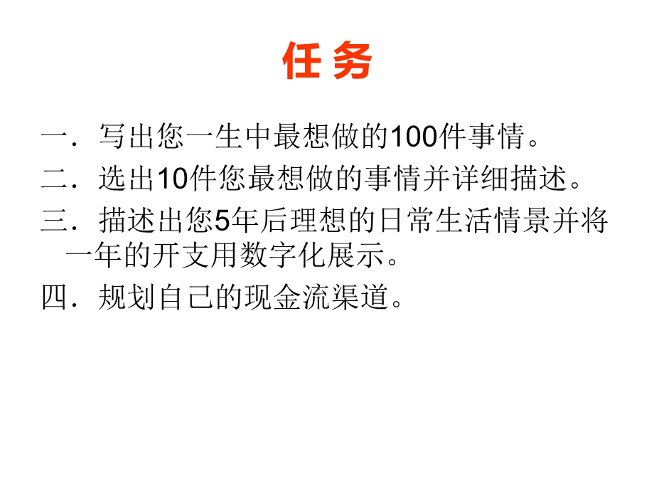 生中最想做的100件事情.ppt_第2页